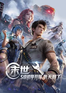 云上之城新番动漫在线观看